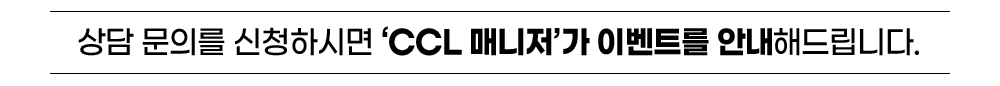 상담 문의를 신청하시면 '컬쳐캐피탈 매니저'가 이벤트를 안내해드립니다.